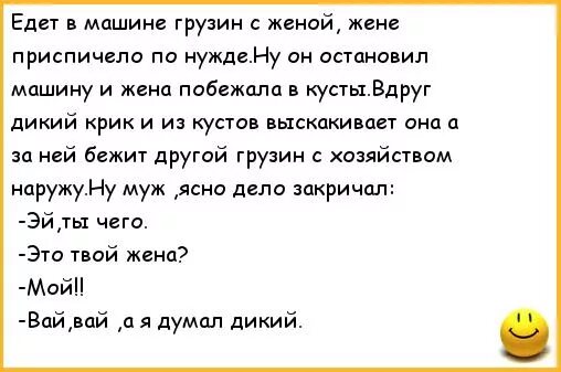 Анекдот про грузина и жену. Анекдоты про грузин. Жена грузина. Грузин с женой блондинкой.