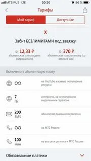 Как подключить тариф гигабайт