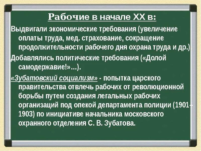 Положение рабочего класса. Требования рабочих в начале 20 века. экономические требования. требования рабочих 19 века. положение рабочих в начале 20 века.