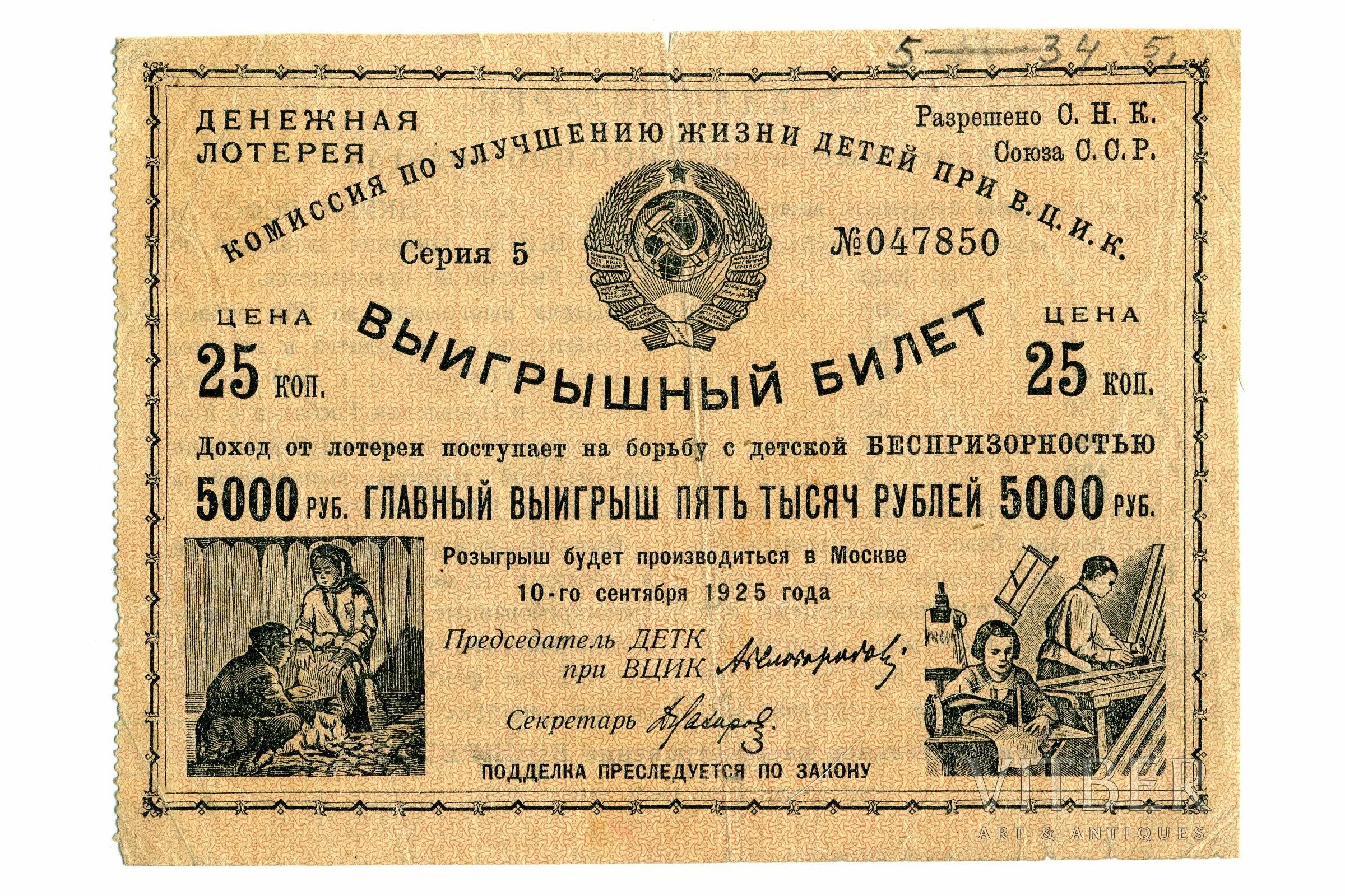 Лотерейные акции. Советская лотерея. Выигрышный лотерейный билет. Денежная лотерея. Старинные билетики.