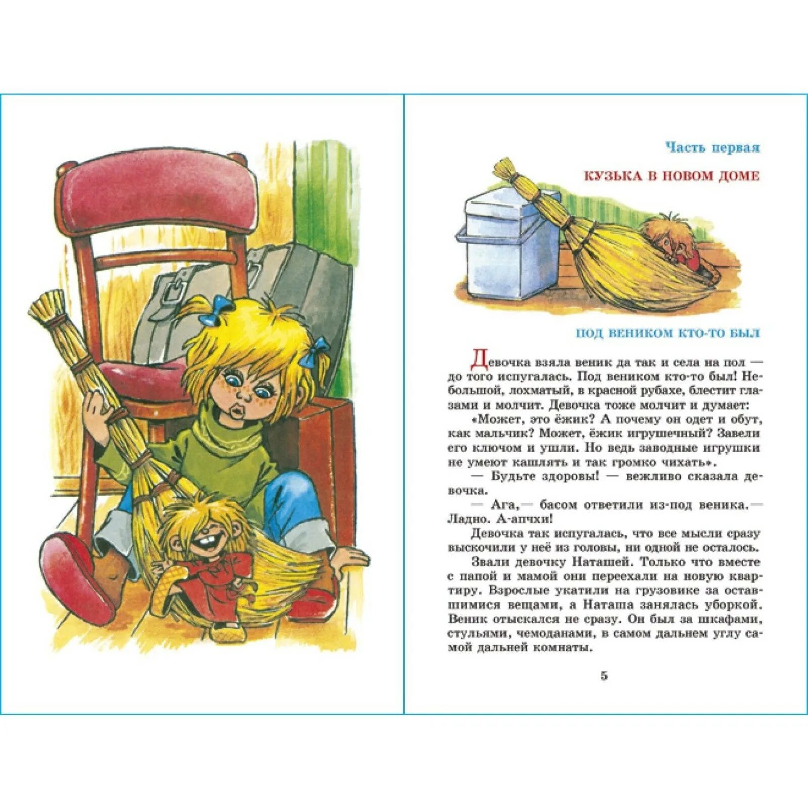 Книга александровой домовенок кузька. Рассказ домовенок кузька. Рассказ домовенок кузька. Рассказ домовенок кузька. Рассказ домовенок кузька.