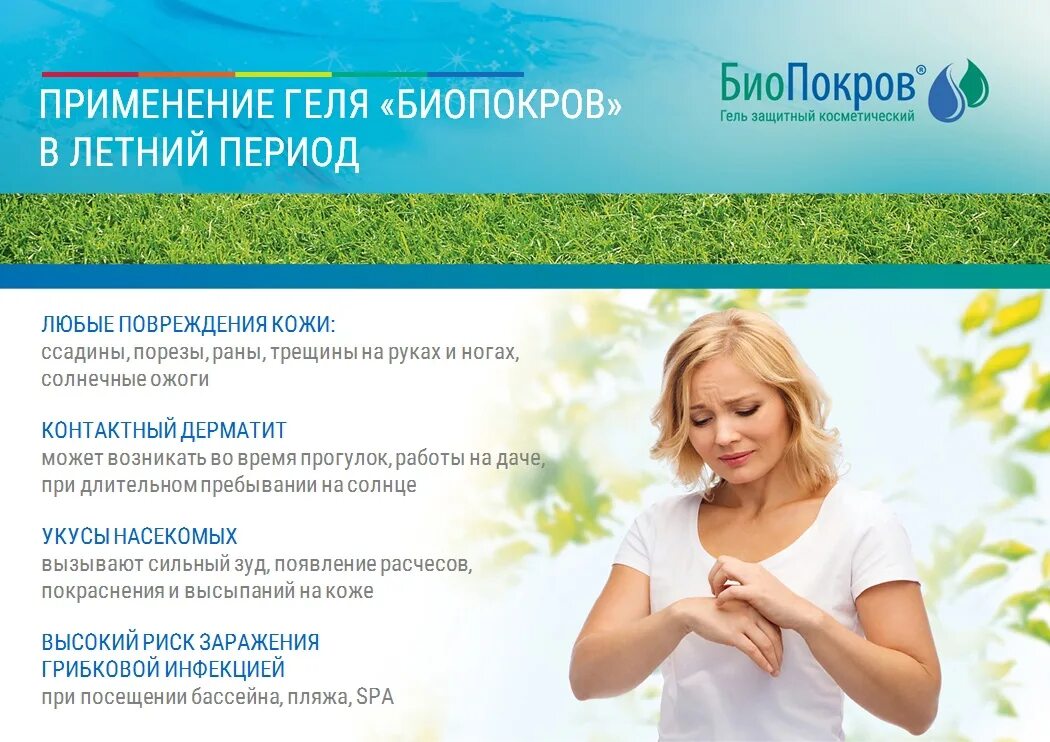 Лак для ногтей биопокров микоз. Биопокров гель. доммед внииссок. биопокров фото. можайское шоссе 55 медцентр.