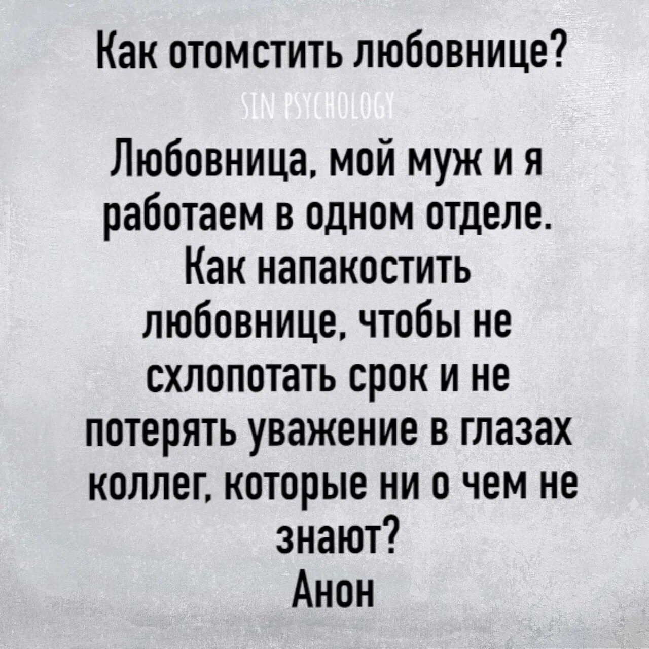 Решил насолить жене перед уходом к любовнице. Отомстить сопернице. Способы отомстить обидчику. Как напакостить обидчику. Чтотнаписать лббовнице мужа.