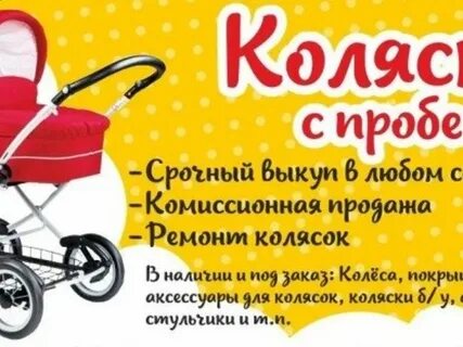 Коляски текст