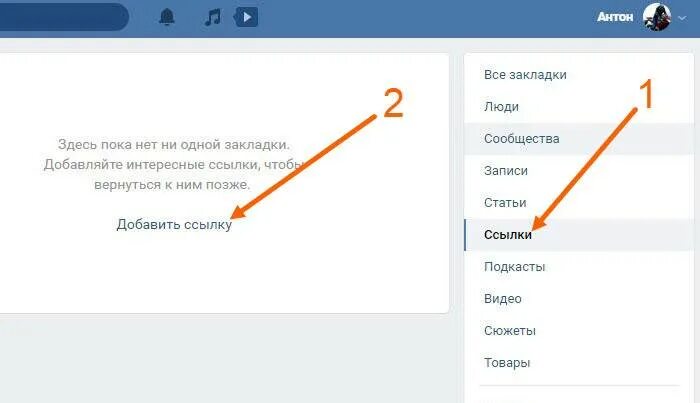 Видны ли избранные в тг. Закладки ВКОНТАКТЕ. Добавить в закладки в ВК что это. Как сделать вкладки в ВК.