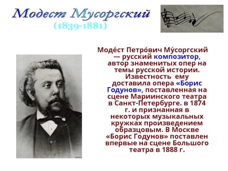 Какой великий композитор был известным. Великие композиторы опер. Композиторы XIX века авторы опер. Первые русские композиторы. Информация о композиторе.
