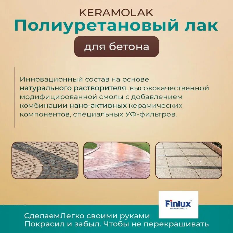 Лак полиуретановый тистром. Полиуретановый лак для бетона. лак тистром полиуретановый для бетона. полиуретановый лак для камня. полиуретановый лак на кирпич.