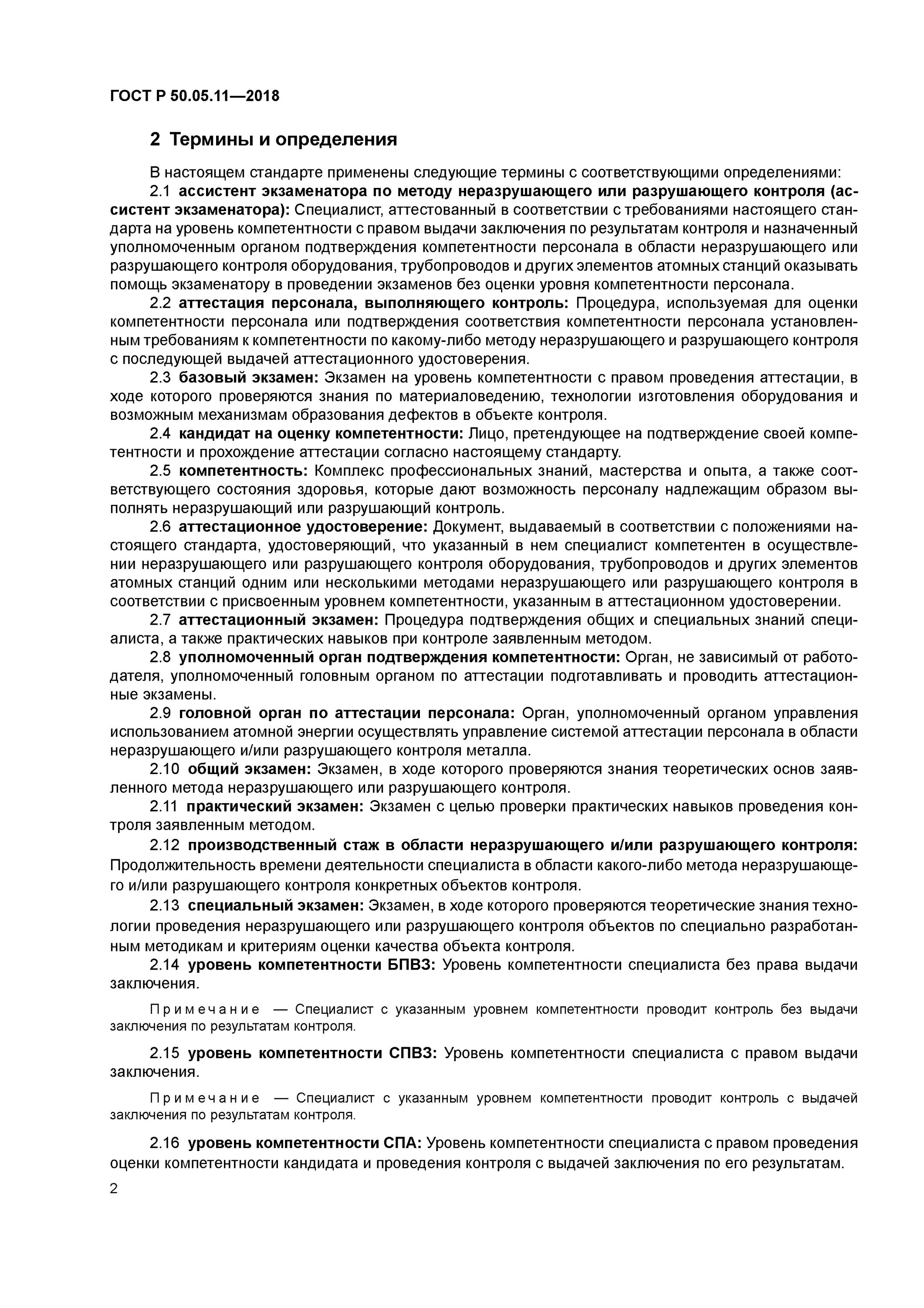 Аттестация разрушающего контроля. Аттестация разрушающего контроля