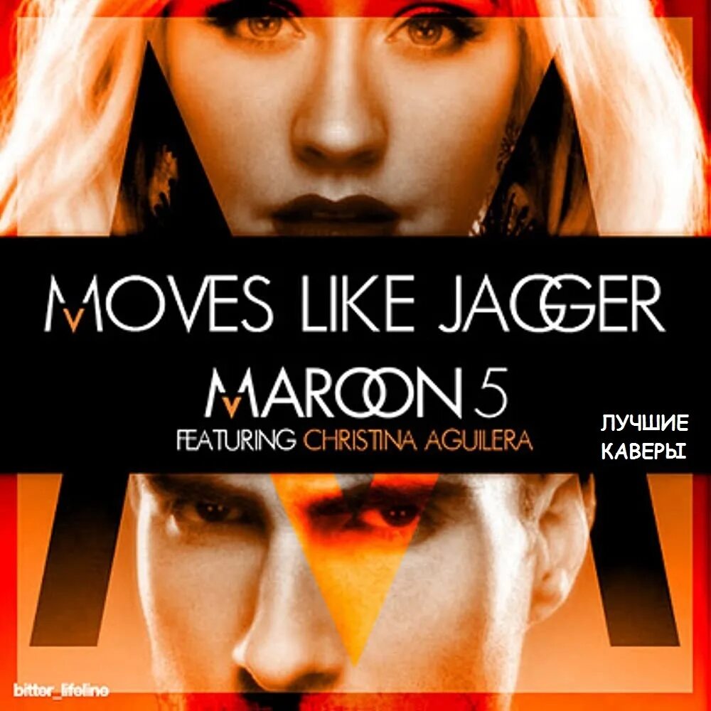 Лайк джаггер. Maroon 5 Christina Aguilera moves like Jagger. Moves like Jaggar. Maroon 5 moves like Jagger.