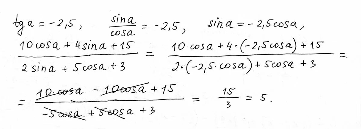 Вычислите cosa 3 5. 3cosa-4sina/2sina-5cosa при tga 3. 3cosa-4sina/4sina+2cosa если tga 2. найдите 10cosa+4sina+15/2sina+5cosa+3. 3cosa-4sina/2sina-5cosa.