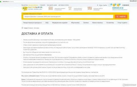 Здравсити заказ лекарств в спб через интернет