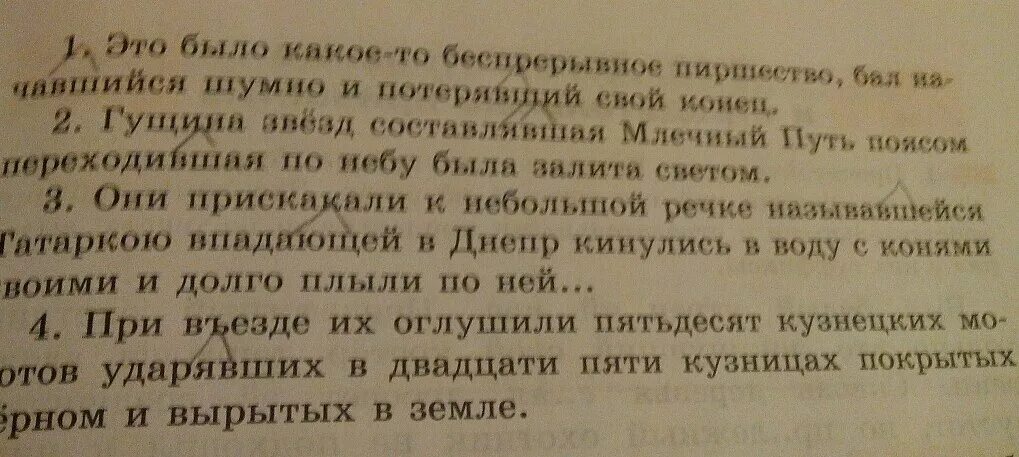 Неожиданно мы увидели звезды расставьте знаки. Знаки припенания &quot;недолго думая,рассказала горемычная сказку&quot;. цитаты и знаки припенания 8 класс русский язык. расставьте знаки припенания в тексте. лабиринты зайского острова.