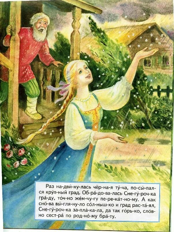 Даль. Сказка снегурочка русская народная сказка. М малкус снегурочка. Фольклорная сказка снегурочка. М малкус иллюстрации к русской народной сказке снегурочка.