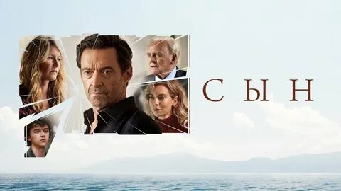 Хороший сын 2022