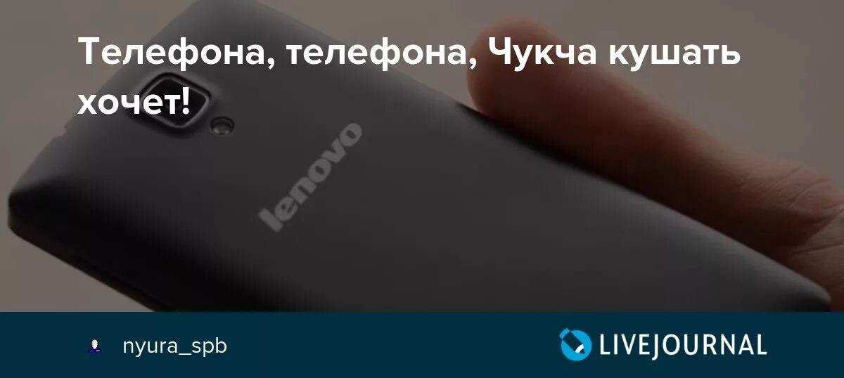 Чукча хочет. Анекдот телефона телефона чукча кушать. Телефона телефона чукча кушать хочет. Чукча кушать хочет анекдот. Анекдот про чукчу и телефон кушать хочет.