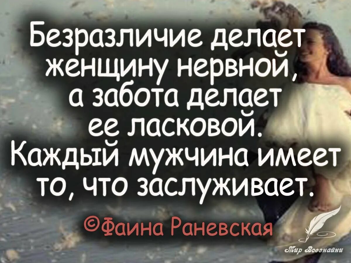 Бывшая жена поведение. Мужчина и женщина цитаты. Цитаты про мужчин и женщин отношения. Высказывания про мужчин которые не ценят женщин. Уважение к женщине цитаты.