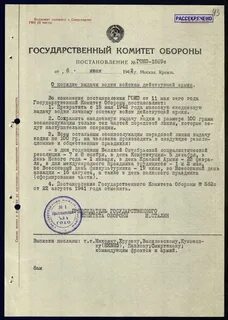 22 августа 1941