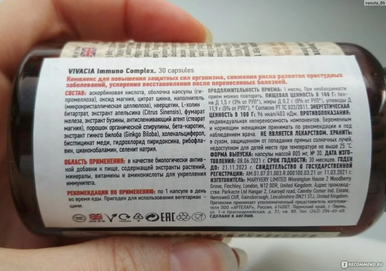 Vivacia vitamin. Vivacia витамины Complex. Vivacia Immuno Complex. Магний vivacia. Витамины Immuno vivacia.