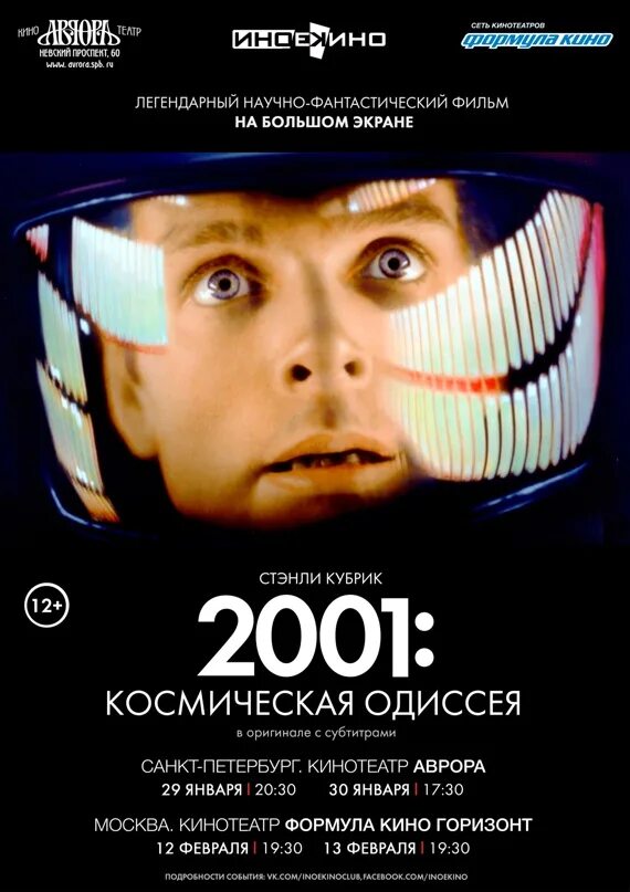 Киноафиша спб дюна 2. Стэнли Кубрик Космическая Одиссея 2001. Космическая Одиссея 2001 афиша.