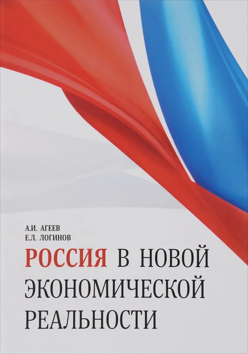 новая реальность экономика