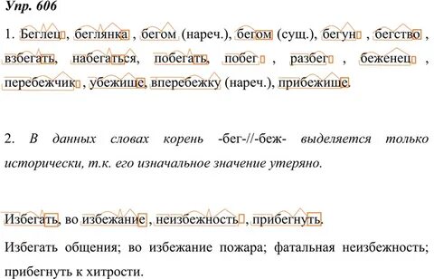 Бежать корень слова