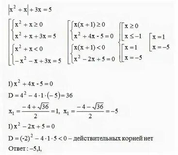 Модуль х 3 равен 5