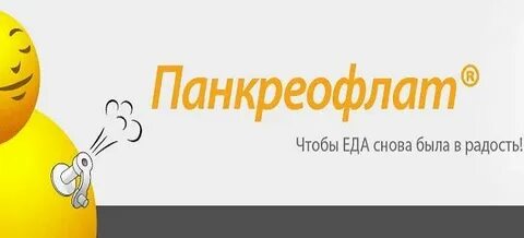 Панкреофлат