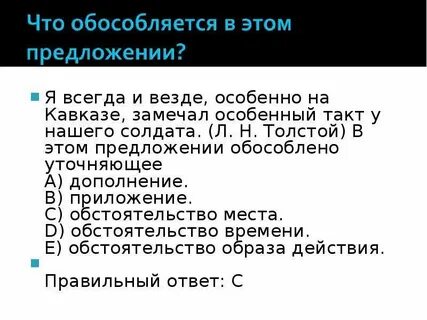Особенно везде
