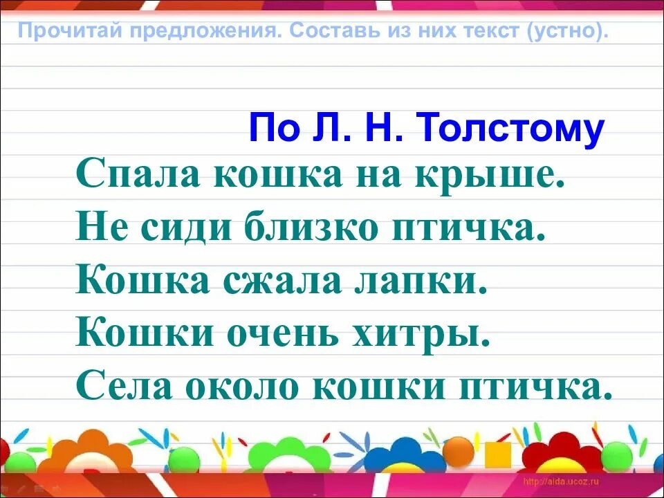 Язык составить предложение. Упражнения на составление предложений 1 класс. Составить предложения 1 класс. Составь предложение 1 класс. Составление предложений 1 класс.