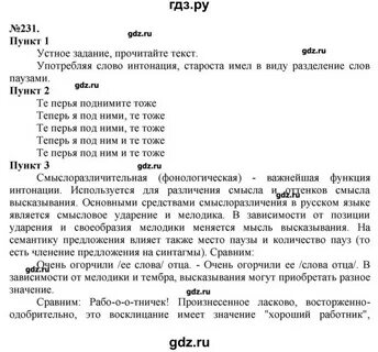 Русский 8 упражнение 231