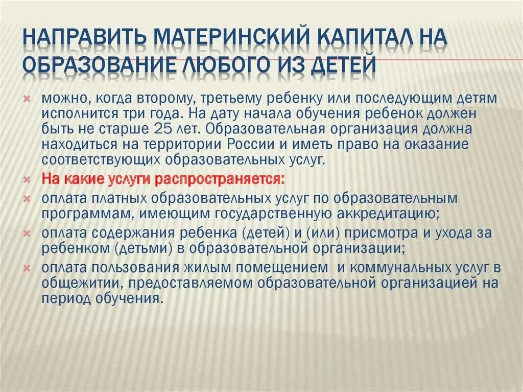 Документы для оплаты учебы мат капиталом. Материнский капитал на образование. Документы на распоряжение материнским капиталом. Документы для распоряжения мат капиталом. Материнский капитал на образование документы.