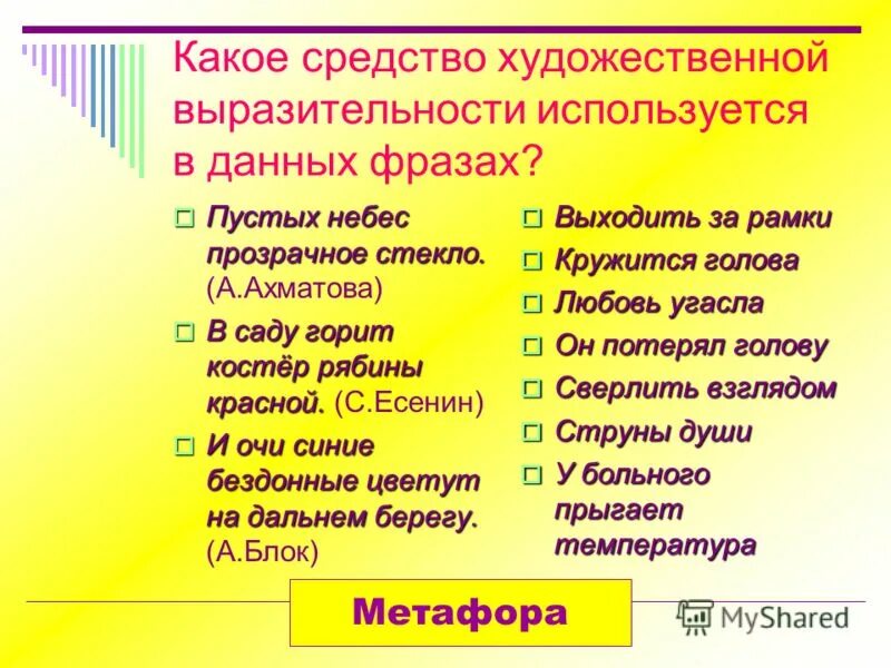 Какое средство выразительности использовано маяковским