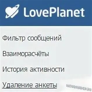 Как удалить анкету с Лавпланет. LOVEPLANET удалить анкету. Как удалить Анке у сдовепланет. Как удалиться с LOVEPLANET С телефона. Как удалить loveplanet с телефона