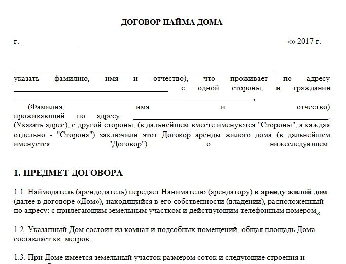 Арендное соглашение образец. Договор найма жилого помещения комнаты между физическими лицами. Договор аренды жилого помещения бланк простой. Договор аренда квартиры между физ лицами образец. Договор найма дома с земельным участком между физическими лицами.