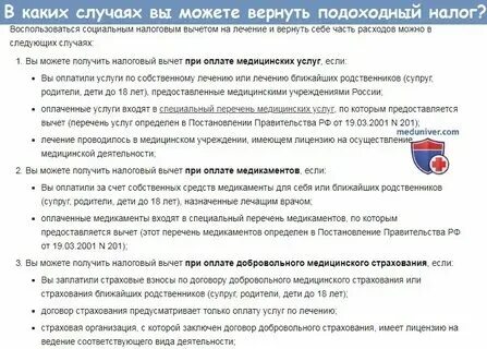 Возврат 13 процентов за медицинские услуги документы. Возврат 13 процентов за медицинские услуги документы. Возврат 13 процентов за медицинские услуги документы. Налоговый вычет за лечение. Возврат 13 процентов за медицинские услуги документы.