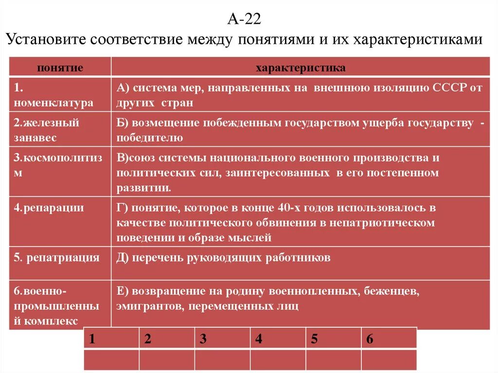 Установите характеристики между характеристиками. Установи соответствие между понятиями и характеристиками. Установите соответствие понятий и их характеристик:. Установите соответствие между понятиями и их характеристиками. Установите соответствие между понятиями и описаниями..