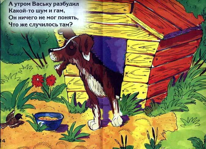 Читать сказку собака. Сказка про собаку. собака из сказки. сказки про собак читать.