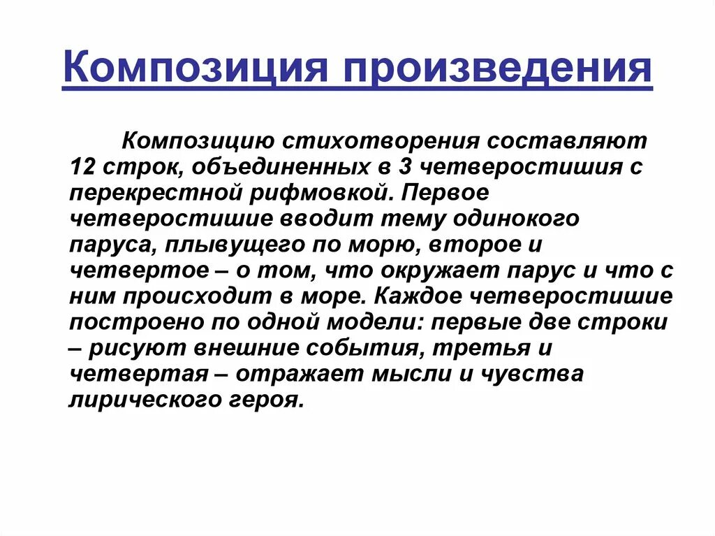 Композиция произведения. Композицияэ произведения. Стихотворные композиции. Особенности композиции произведения.