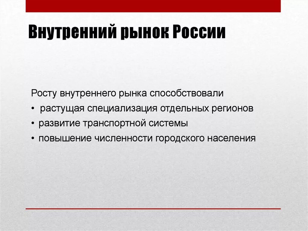 Национальные рынки россии