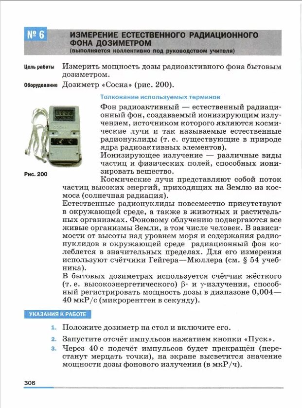 Лабораторная работа по физике 9 класс дозиметр. Измерение радиационного фона дозиметром. измерение естественного радиационного фона дозиметром таблица. дозиметр лабораторный. лабораторная работа дозиметр.