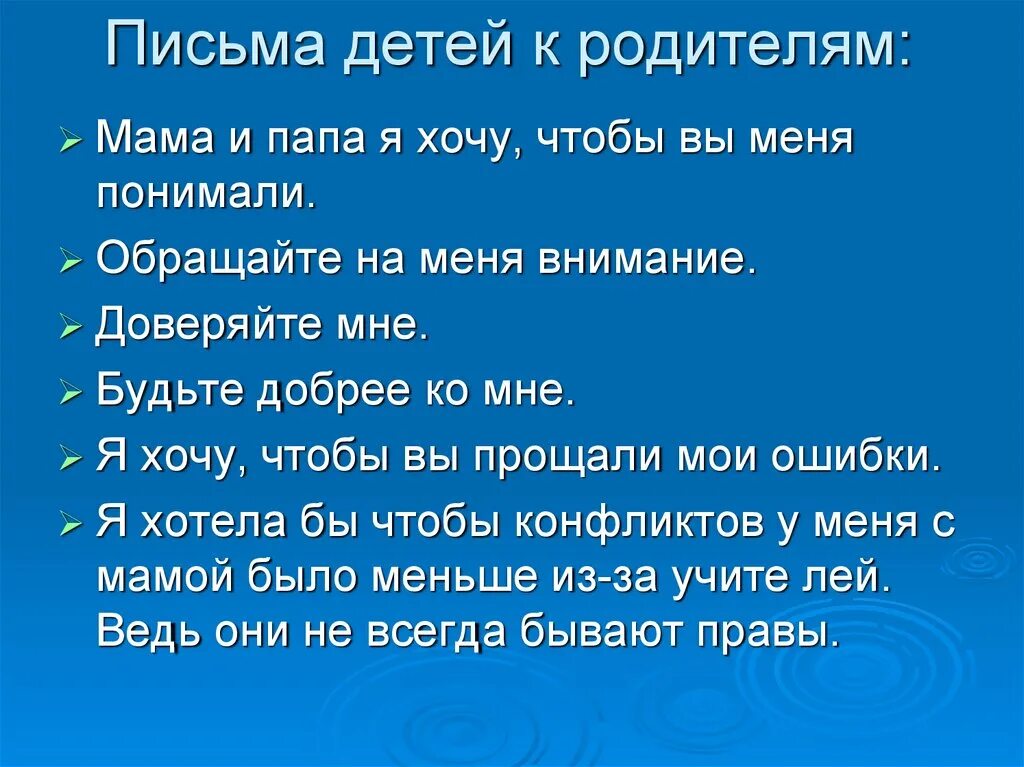 Обращение детей к родителям. Обращение к детям. Письмо ребенка к родителям. Письмо к родителям с обращением. Мама не уделяет мне внимания