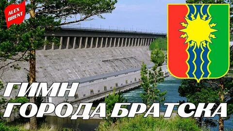 Код братска