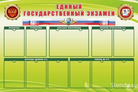 Стенды гиа в школе