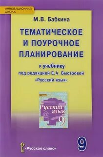 Быстрова программа по русскому языку