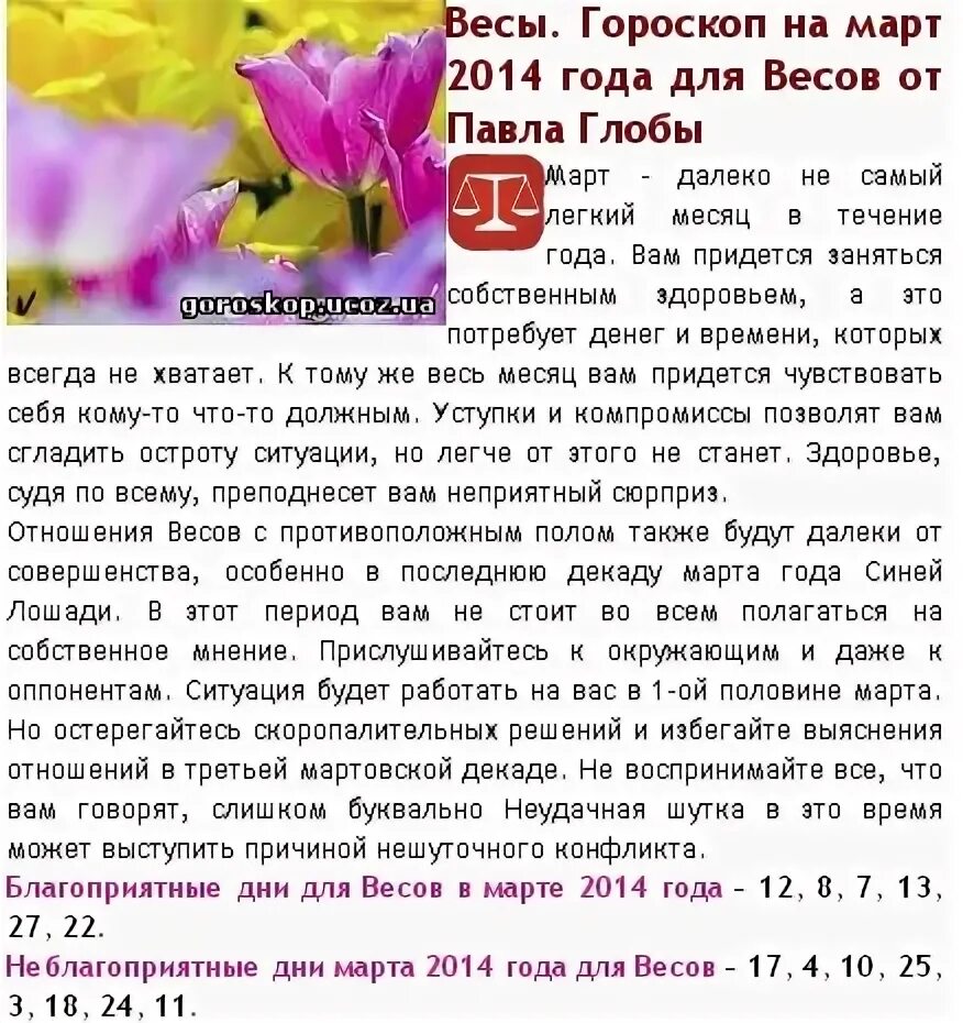 Гороскоп весы апрель 24. Гороскоп "весы". Гороскоп на сегодня. Гороскоп для весов на сегодня. Гороскоп весы женщина.