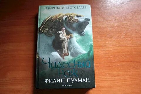 Чудесный нож