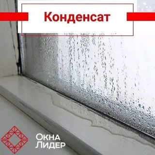 Процесс образования росы инея запотевания окон происходит