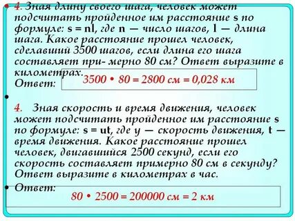 Расчет километров в час