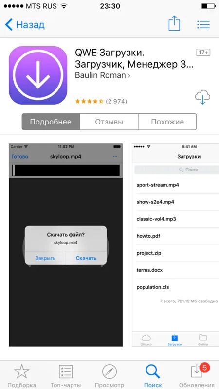 Приложение где можно песню. Программа для скачивания музыки на айфон. музыка вк на айфон. приложение для скачивания музыки на iphone с вк.