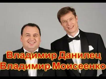 Концерт владимира данилец